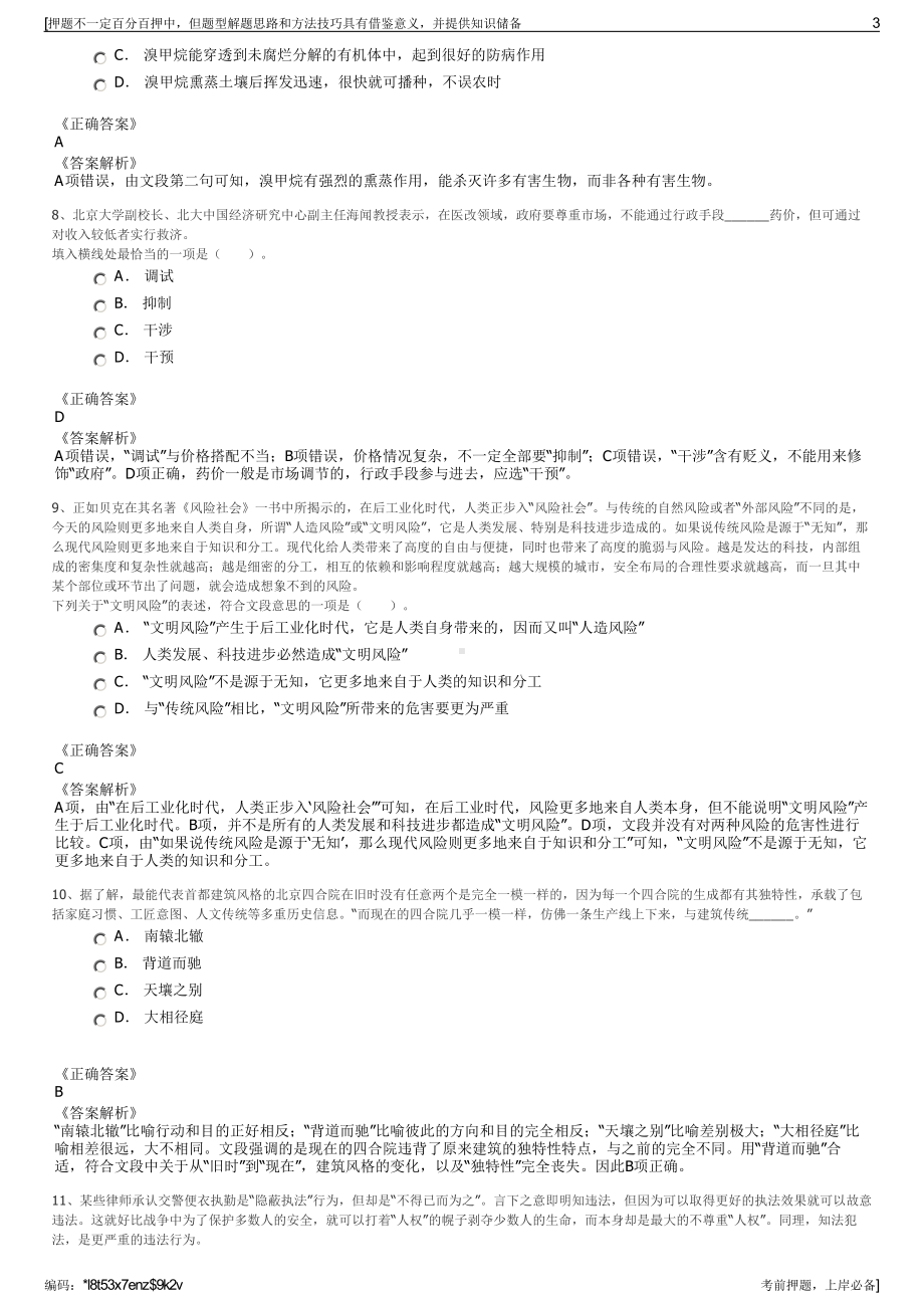 2023年福建新晋数投科技有限责任公司招聘笔试冲刺题（带答案解析）.pdf_第3页