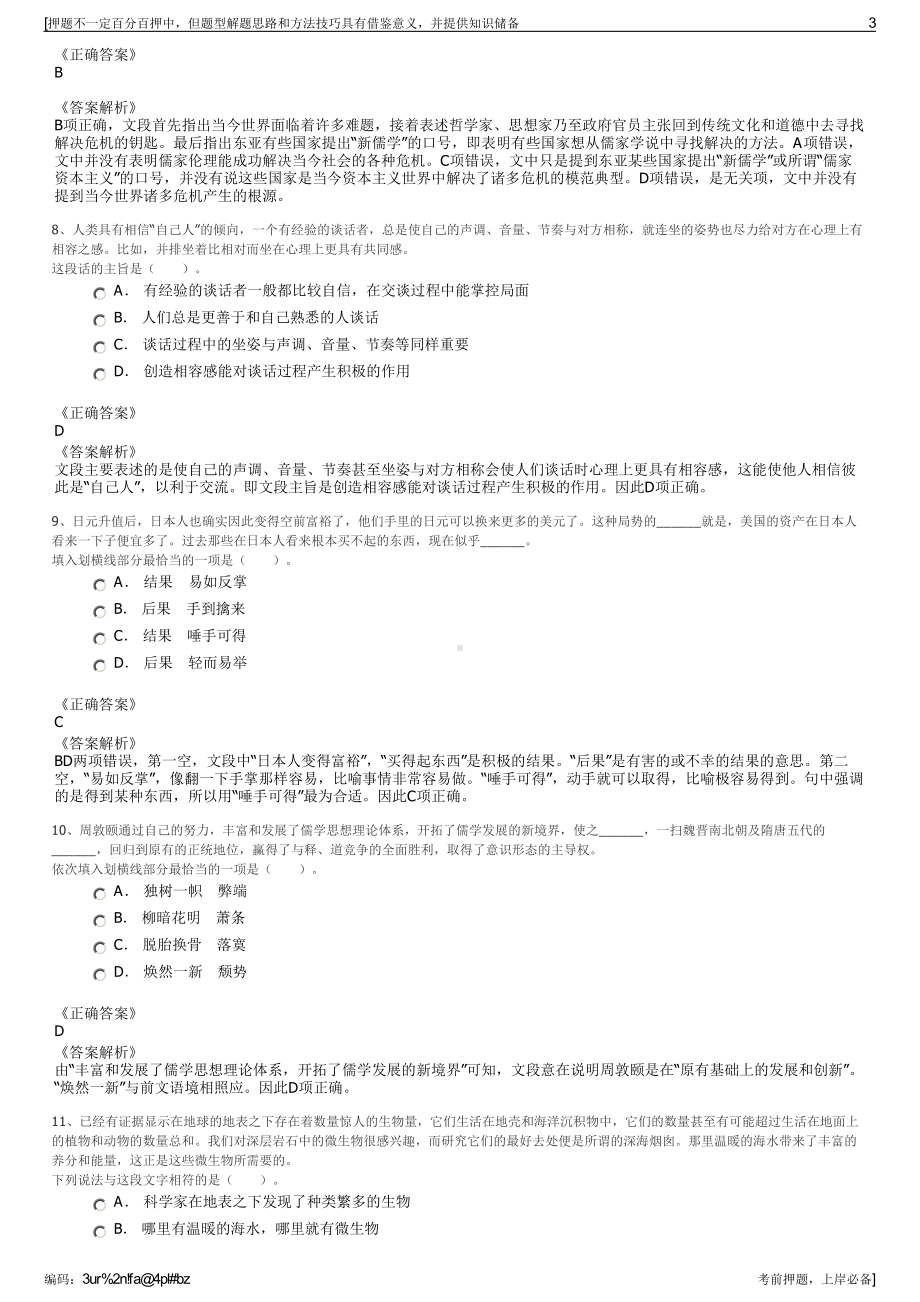 2023年贵州恒力纺织智能科技有限公司招聘笔试冲刺题（带答案解析）.pdf_第3页