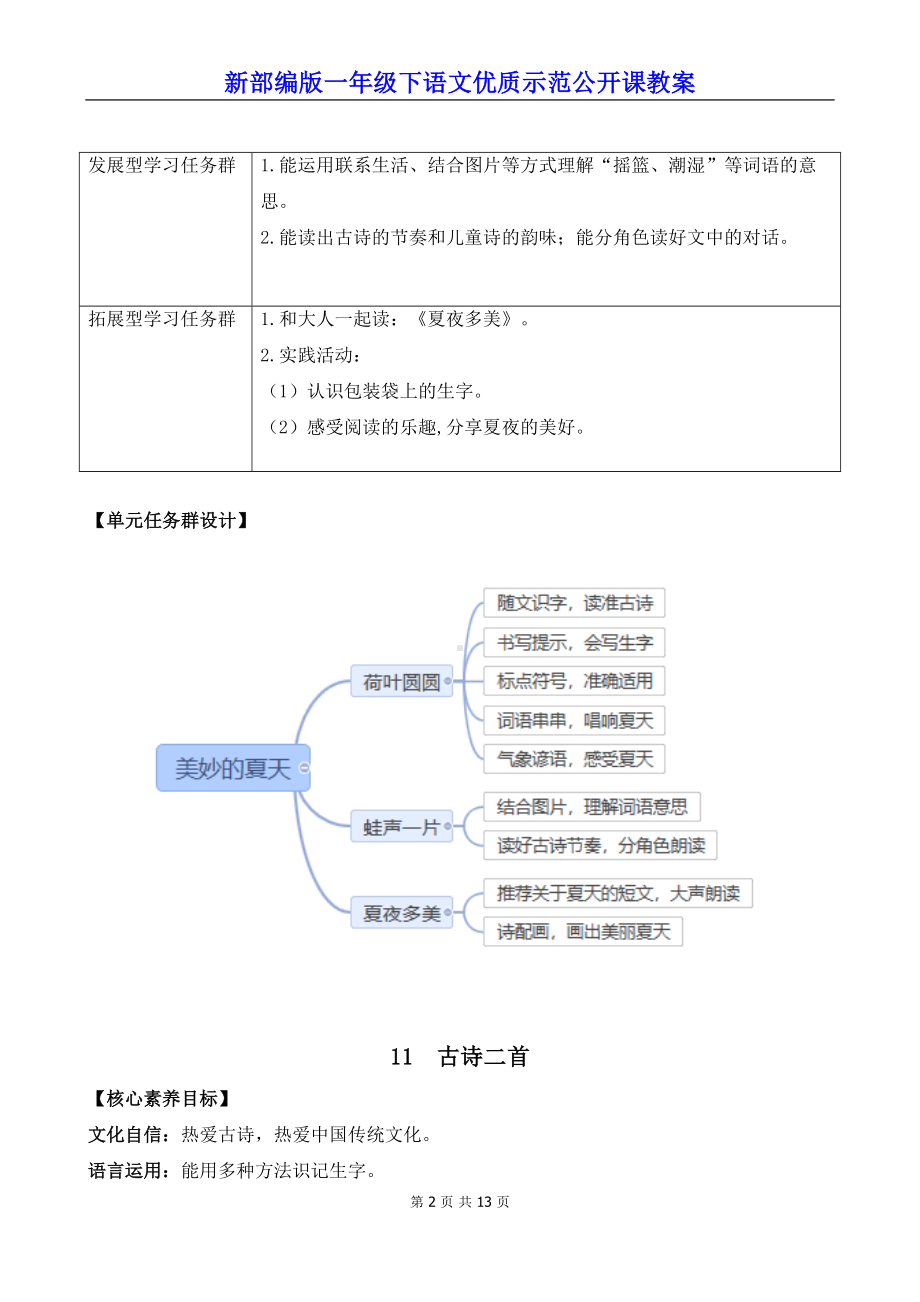 新部编版一年级下语文11《古诗二首》优质示范公开课教案.docx_第2页