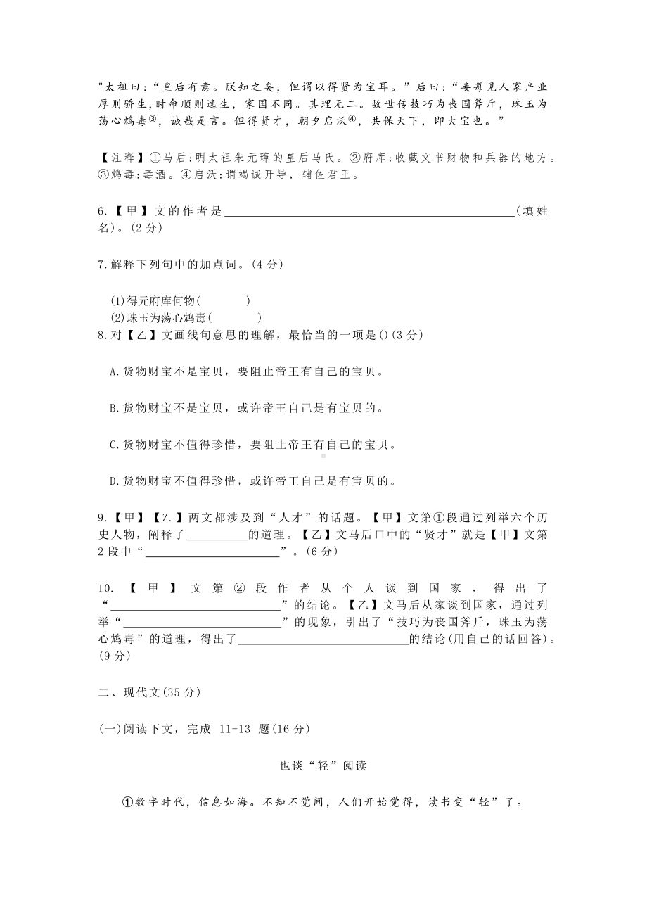 2023届上海市青浦区初三中考一模语文试卷+答案.docx_第2页