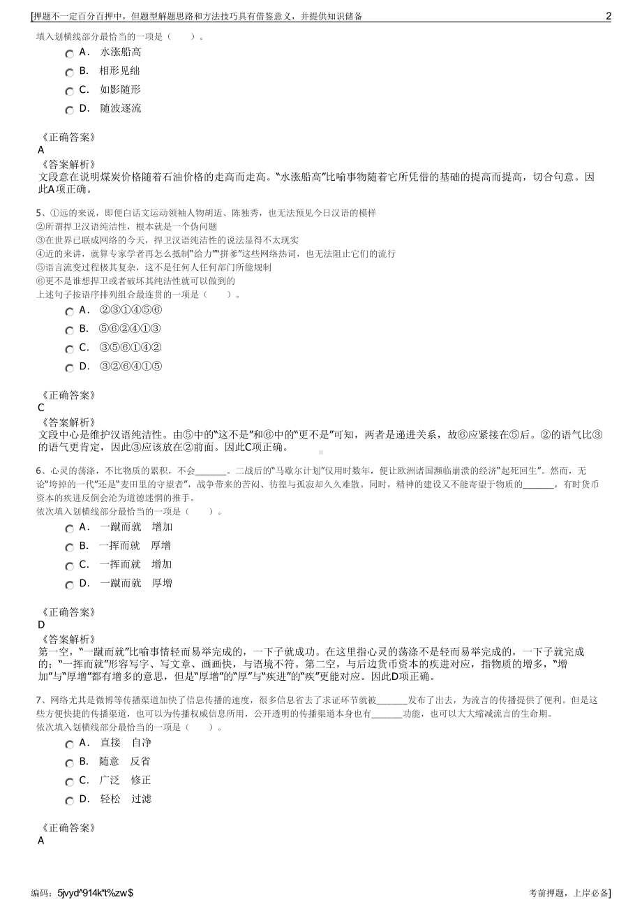 2023年福建厦门思明城建集团有限公司招聘笔试冲刺题（带答案解析）.pdf_第2页