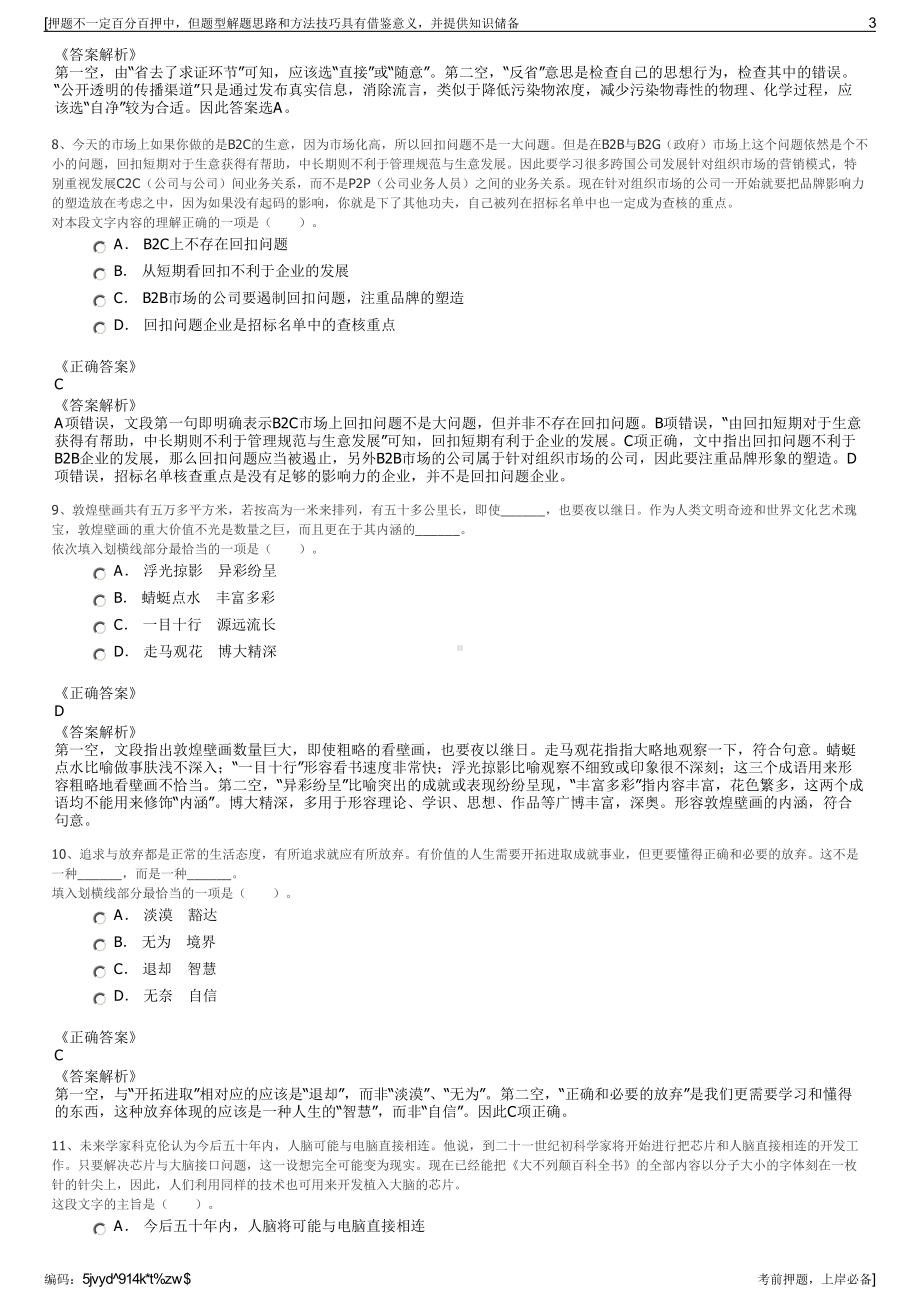 2023年福建厦门思明城建集团有限公司招聘笔试冲刺题（带答案解析）.pdf_第3页