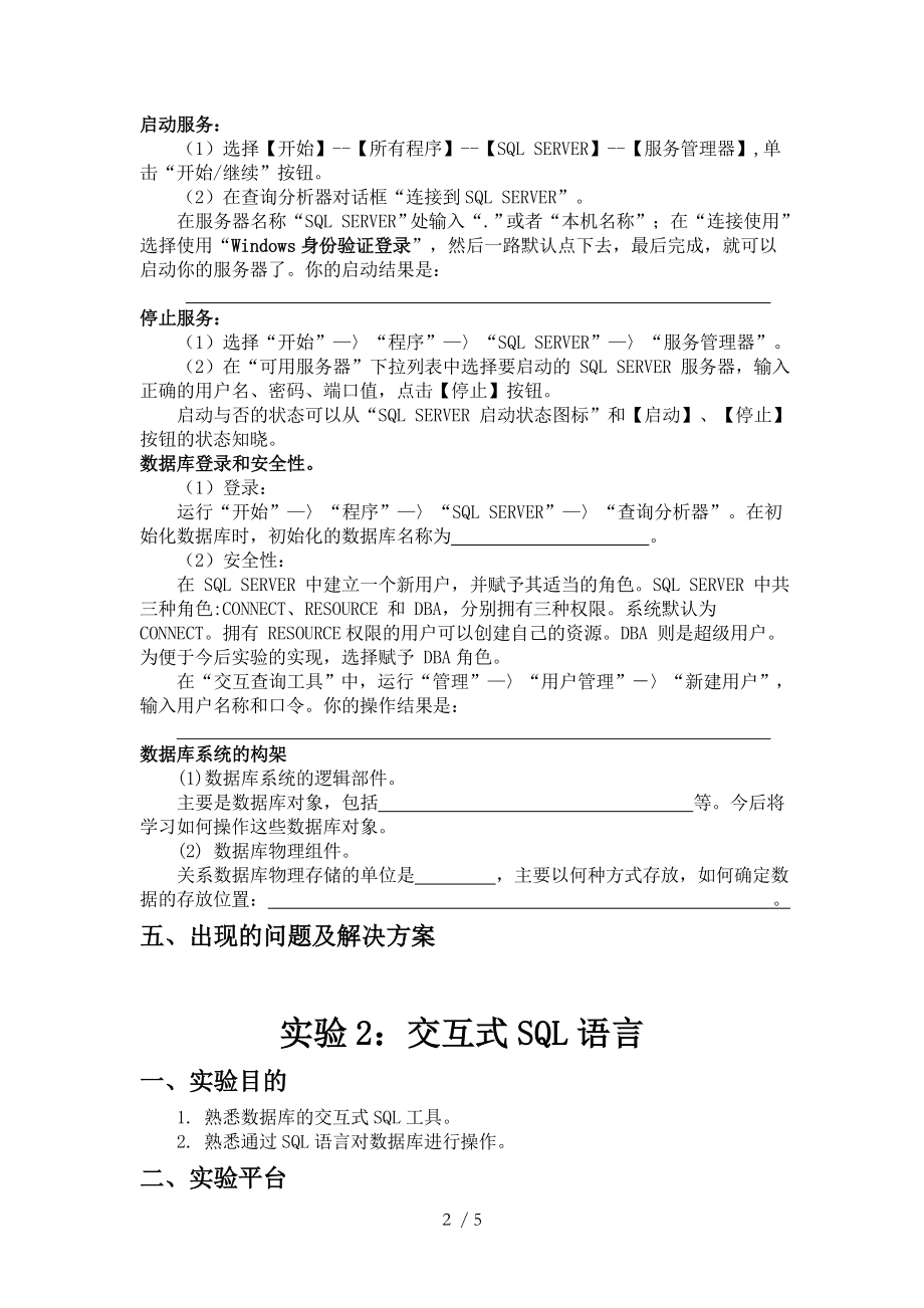 《数据库技术与应用》实验指导书参考模板范本.doc_第2页