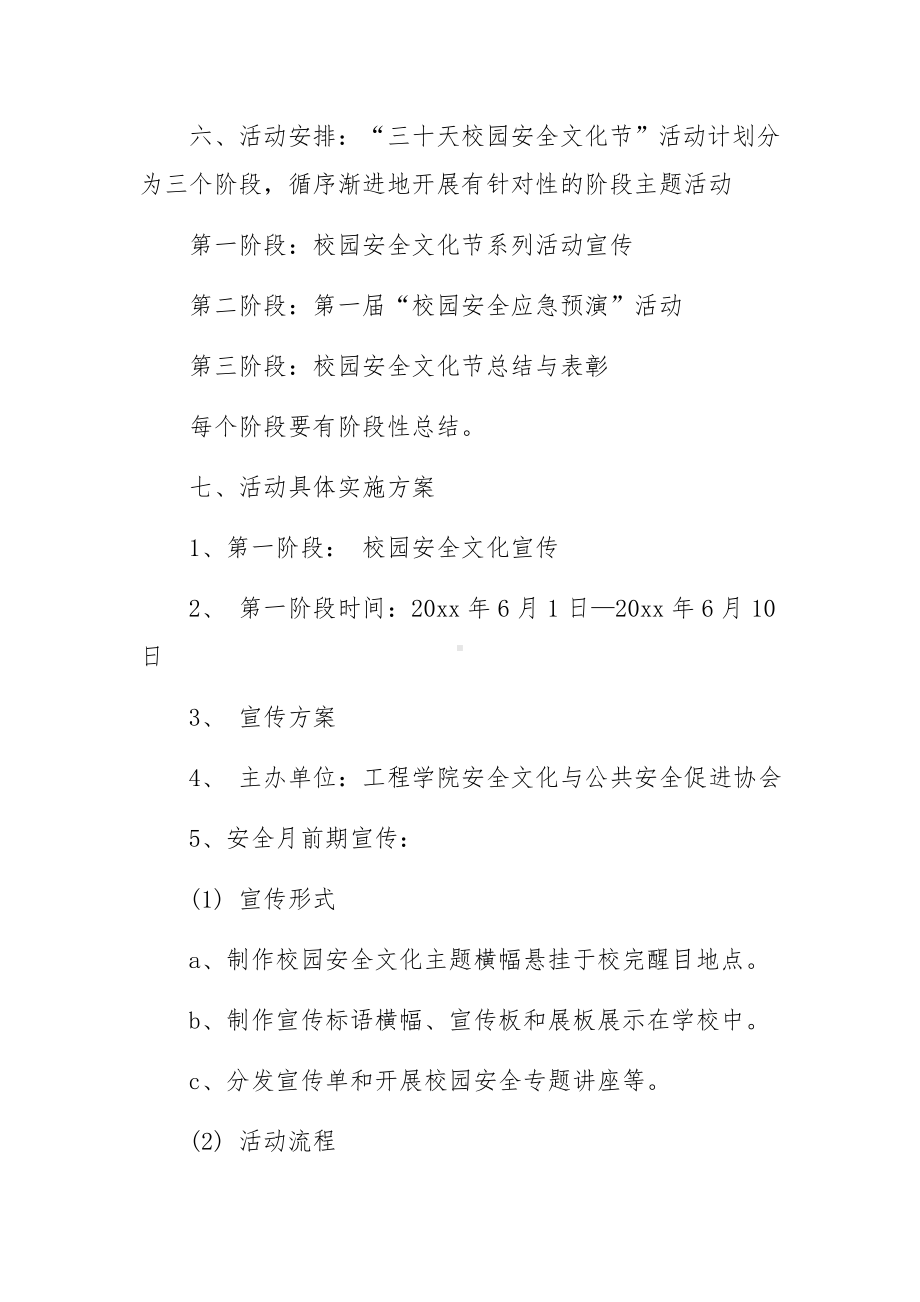 校园安全文化节的活动方案.docx_第2页