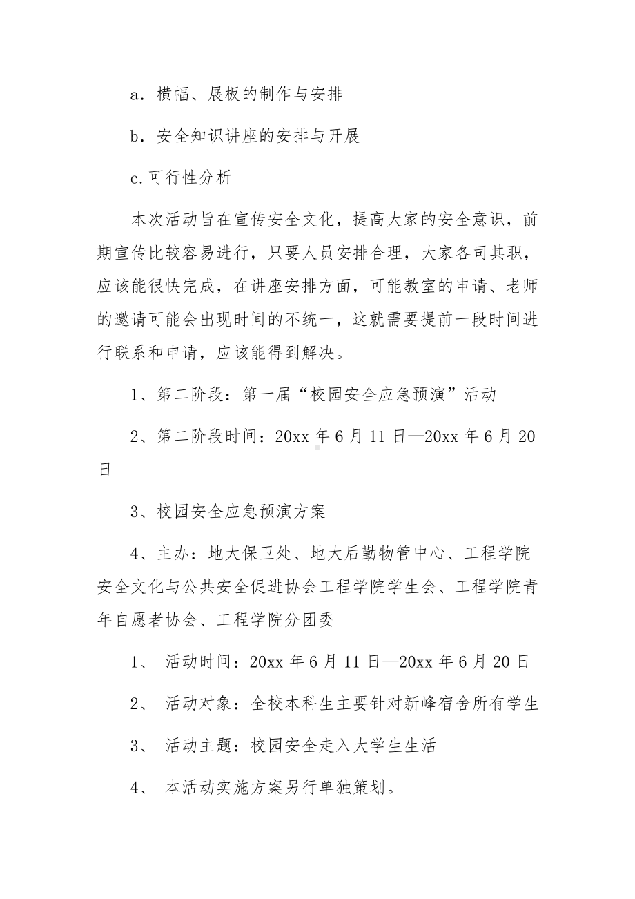 校园安全文化节的活动方案.docx_第3页