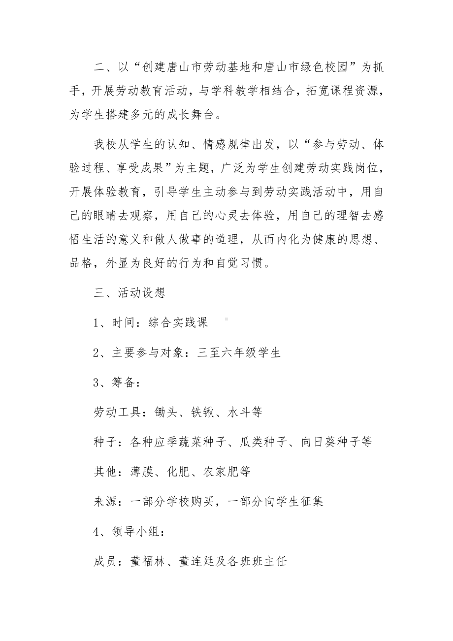 小学生劳动教育实践活动方案范文.docx_第2页