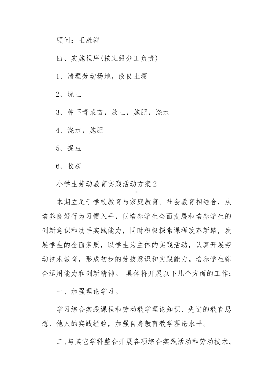 小学生劳动教育实践活动方案范文.docx_第3页