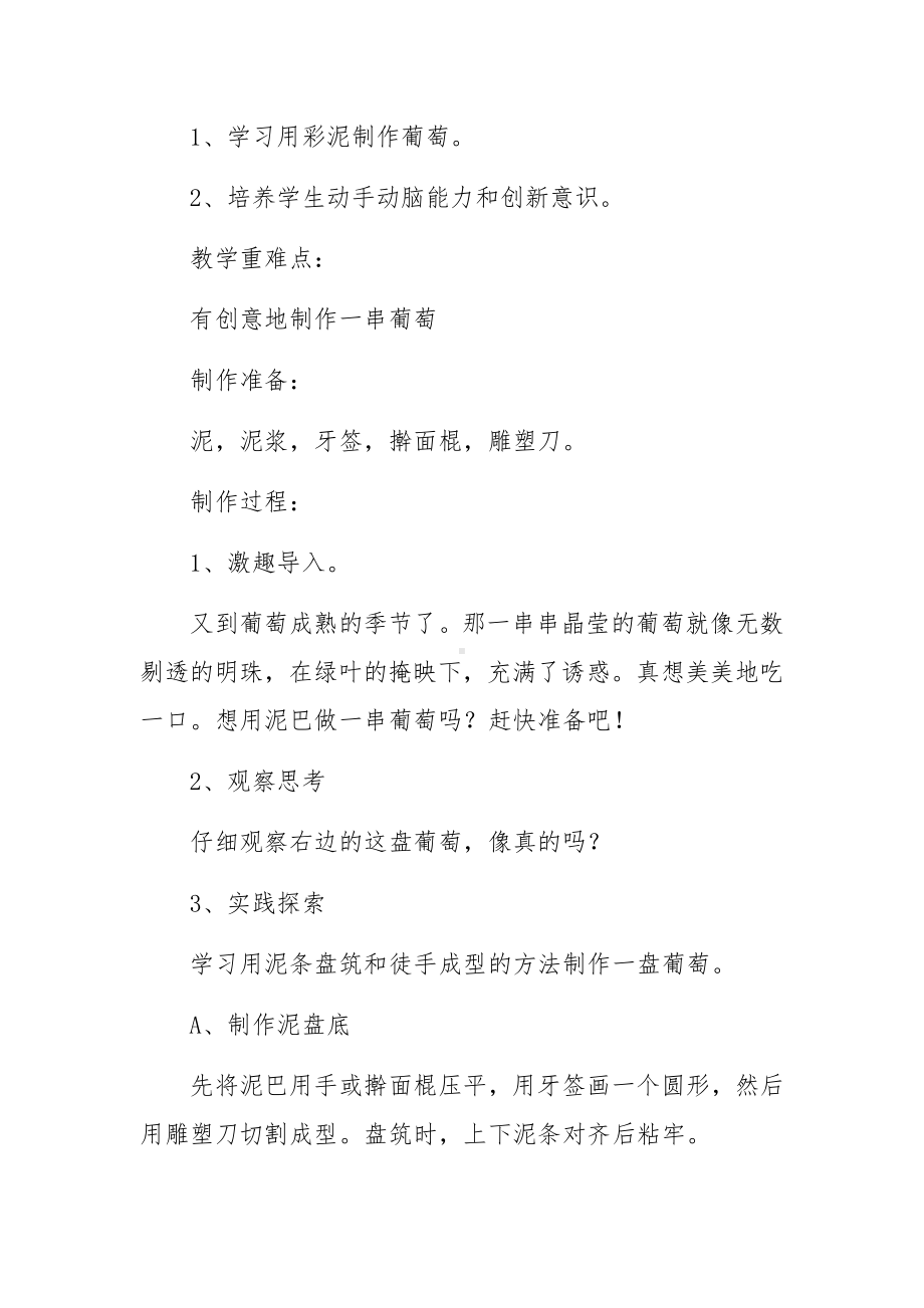 学校劳动教育教案范文5篇.docx_第3页