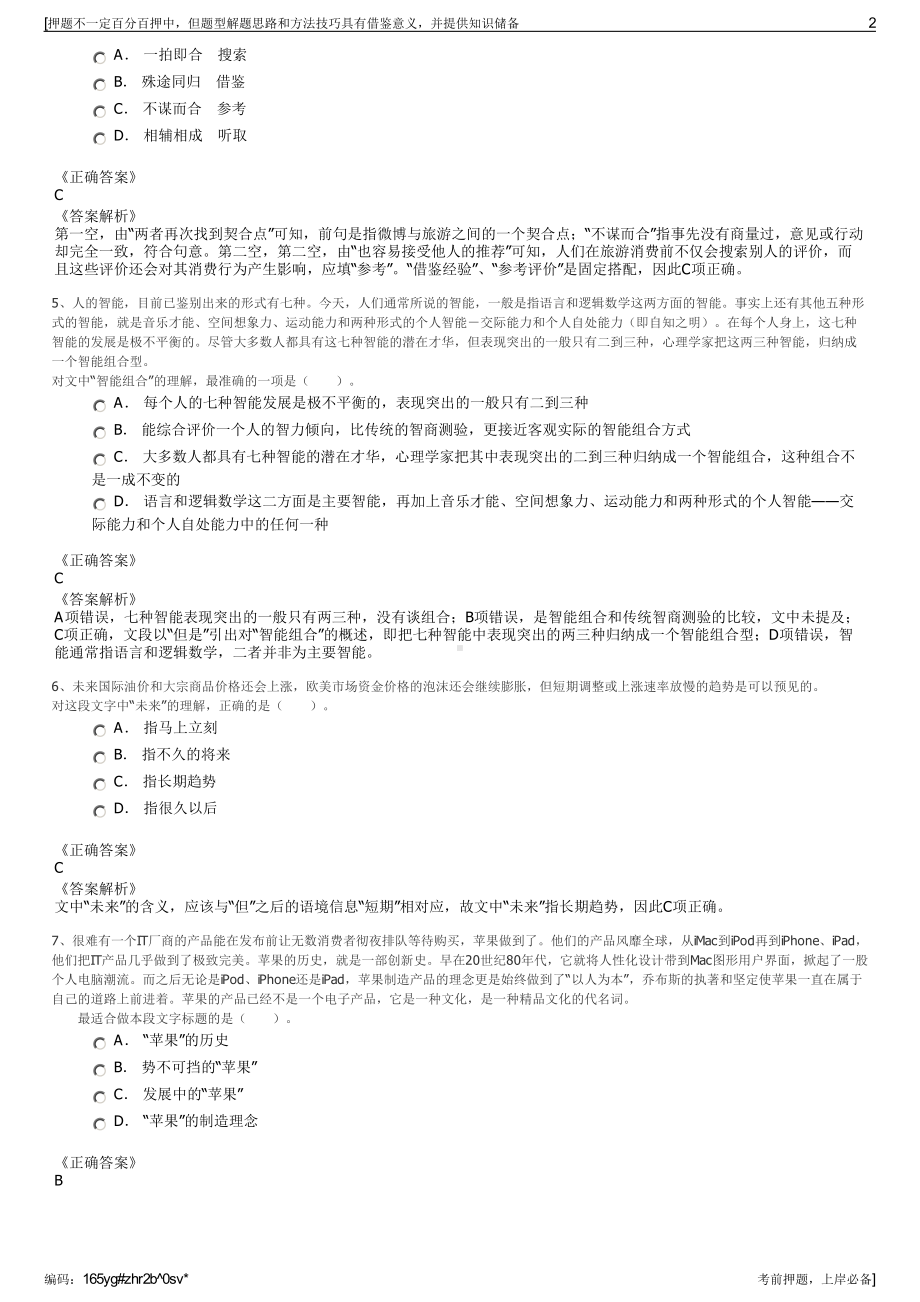 2023年广西国宏经济发展集团有限公司招聘笔试冲刺题（带答案解析）.pdf_第2页