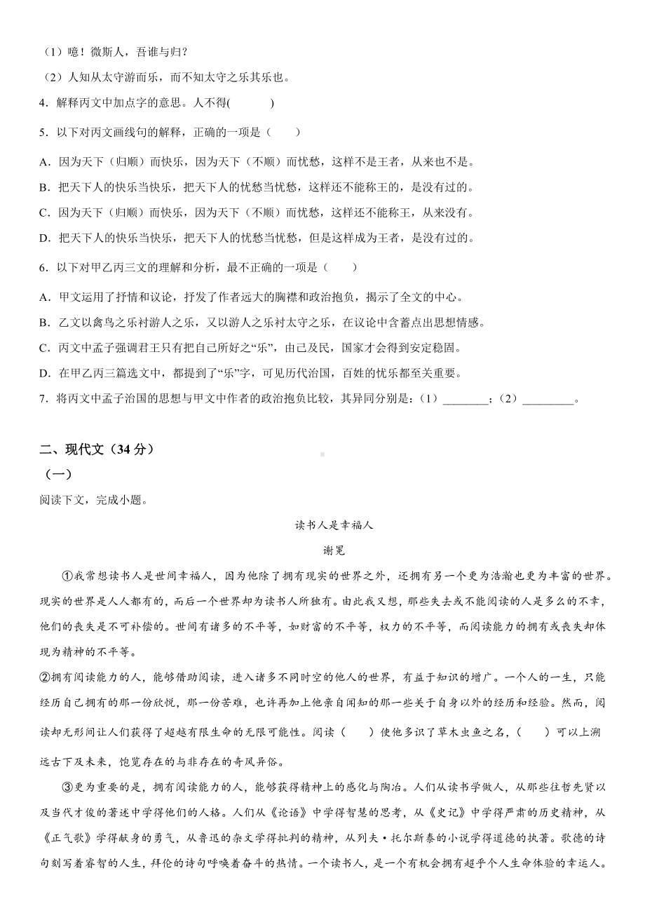 2023届上海市黄埔区初三中考一模语文试卷+答案.docx_第2页