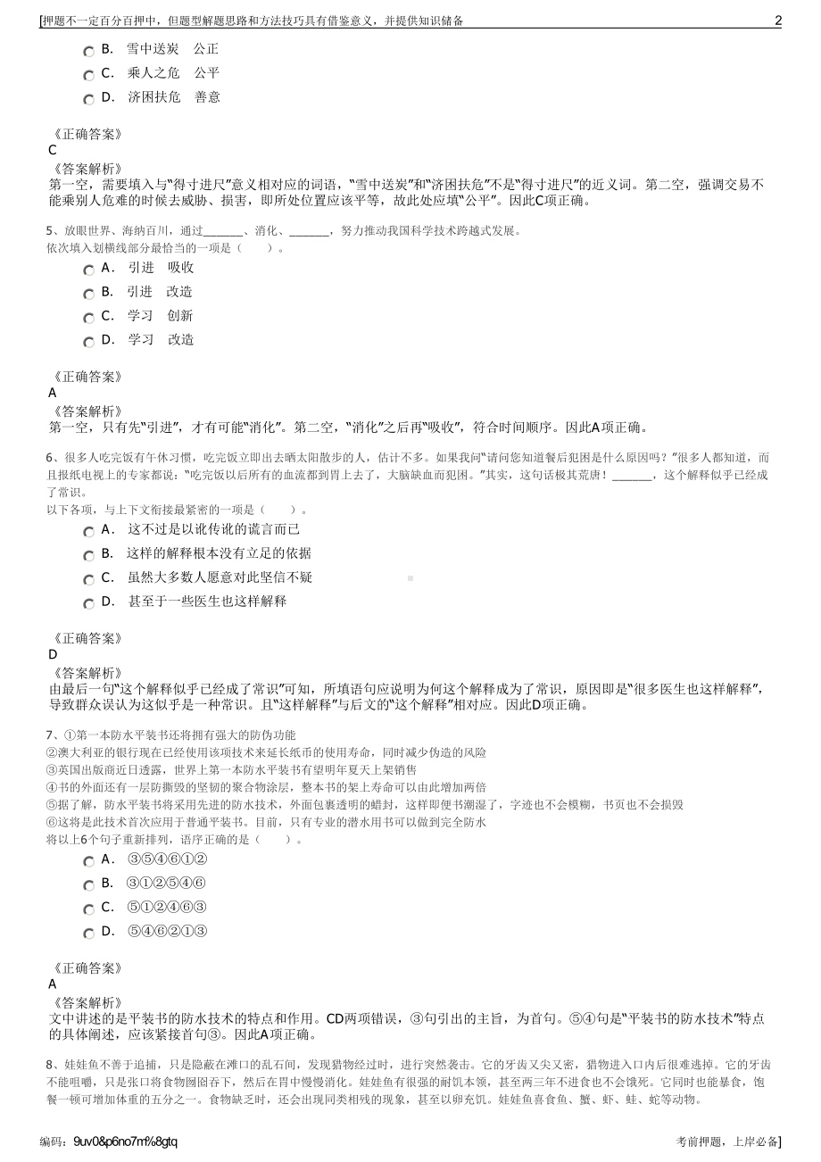 2023年广西梧州临港能源开发有限公司招聘笔试冲刺题（带答案解析）.pdf_第2页