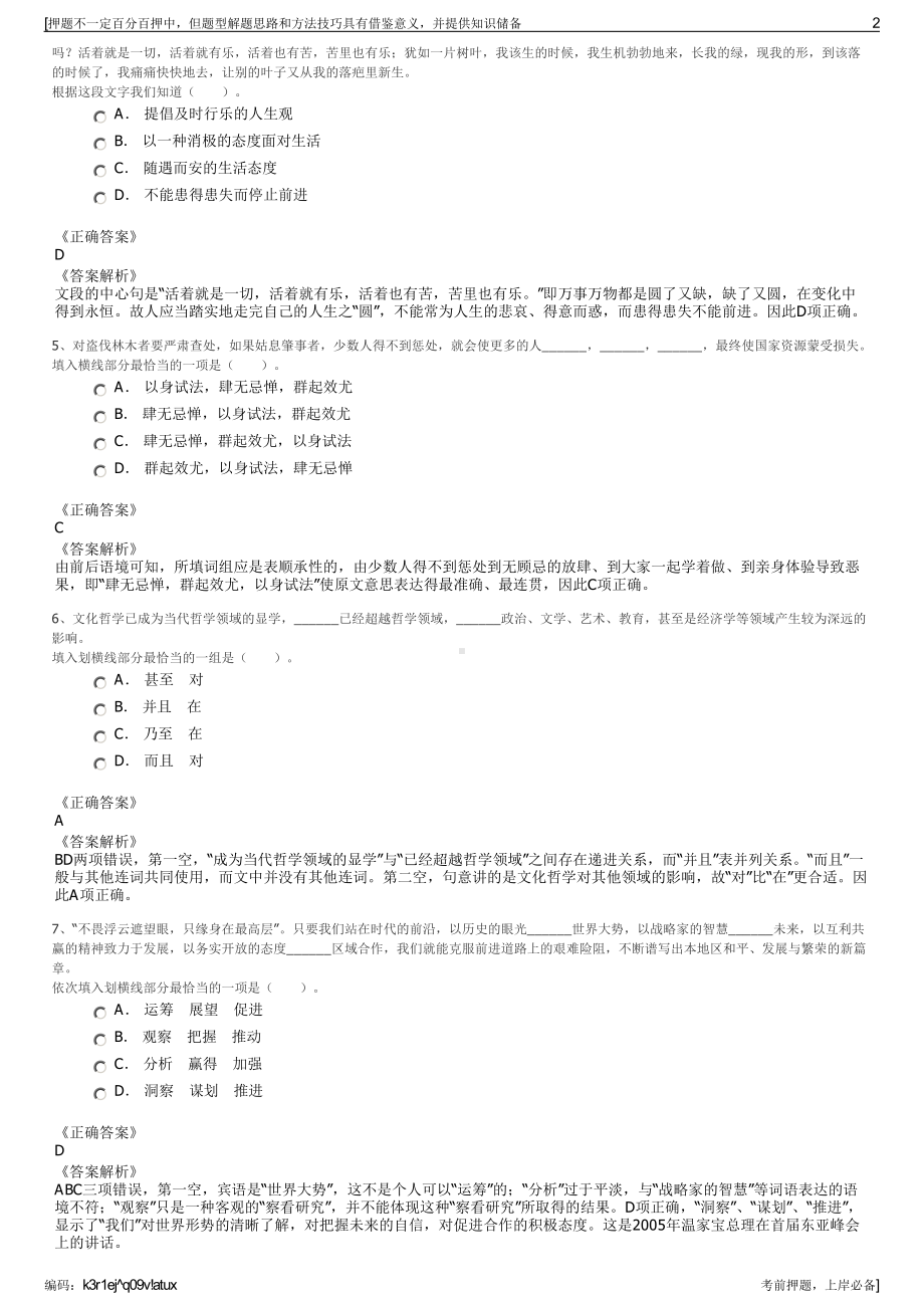 2023年江西赣州交通控股集团有限公司招聘笔试冲刺题（带答案解析）.pdf_第2页