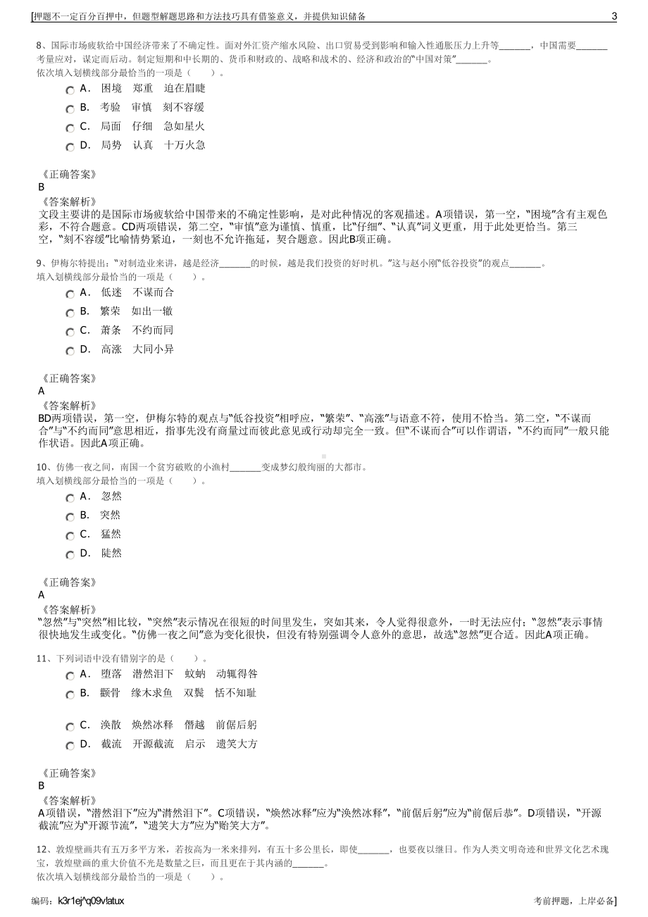 2023年江西赣州交通控股集团有限公司招聘笔试冲刺题（带答案解析）.pdf_第3页