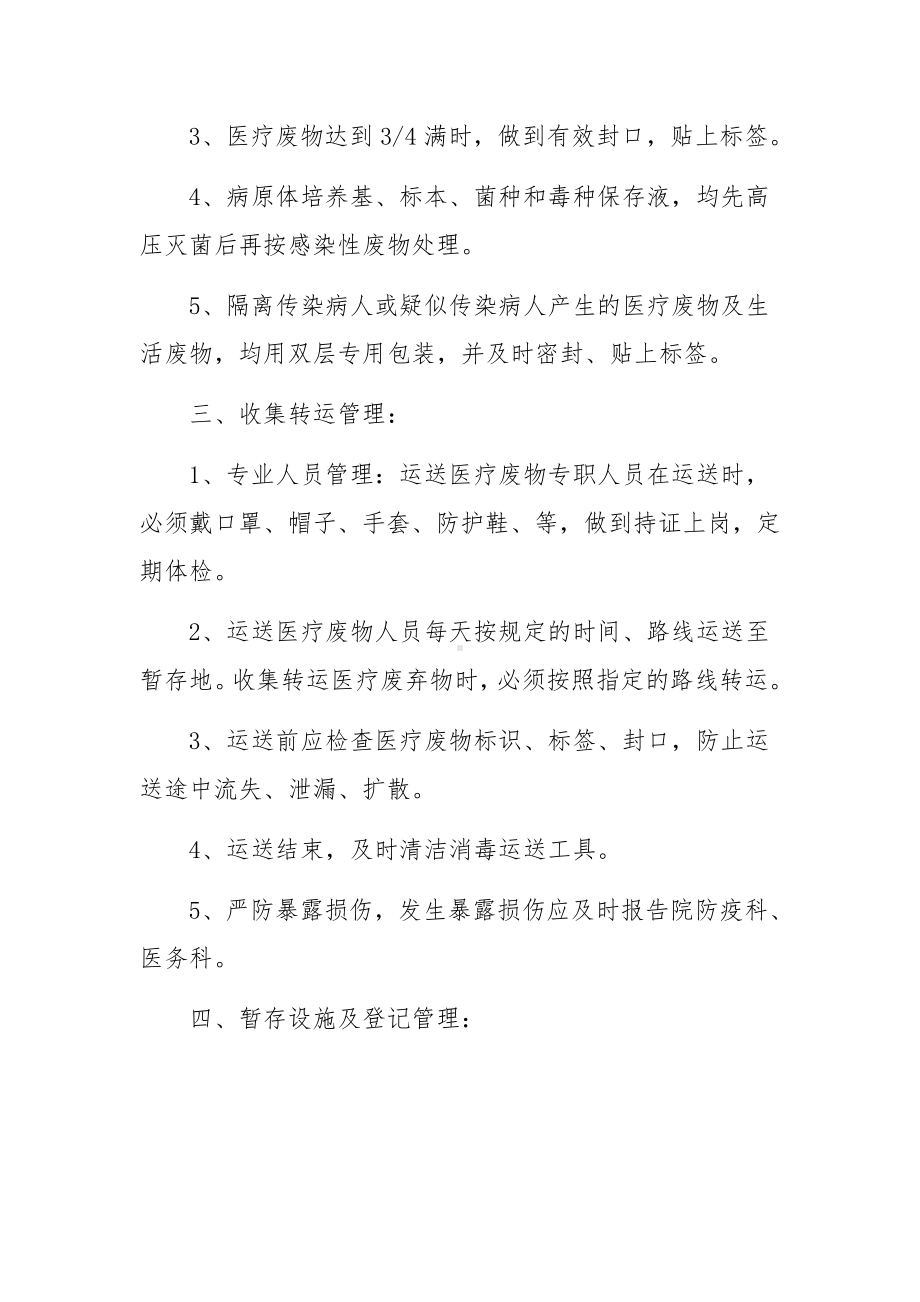 乡镇卫生院医疗废物管理自查报告范文5篇.docx_第2页