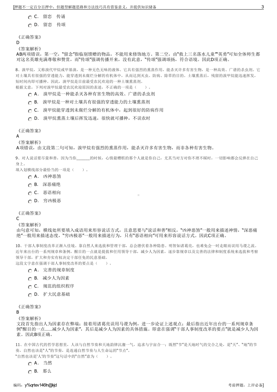 2023年江苏徐矿综合利用发电有限公司招聘笔试冲刺题（带答案解析）.pdf_第3页