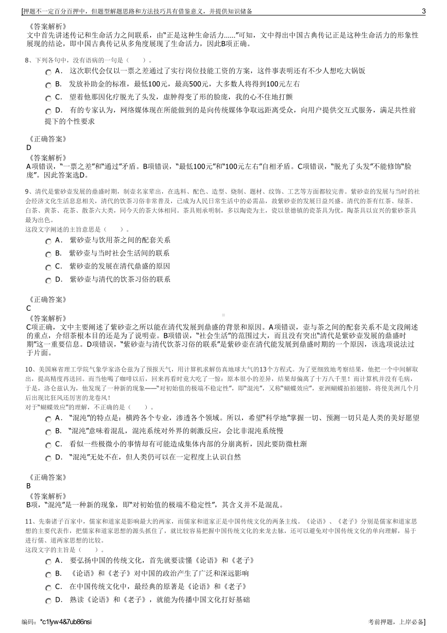 2023年四川成都环境投资集团有限公司招聘笔试冲刺题（带答案解析）.pdf_第3页