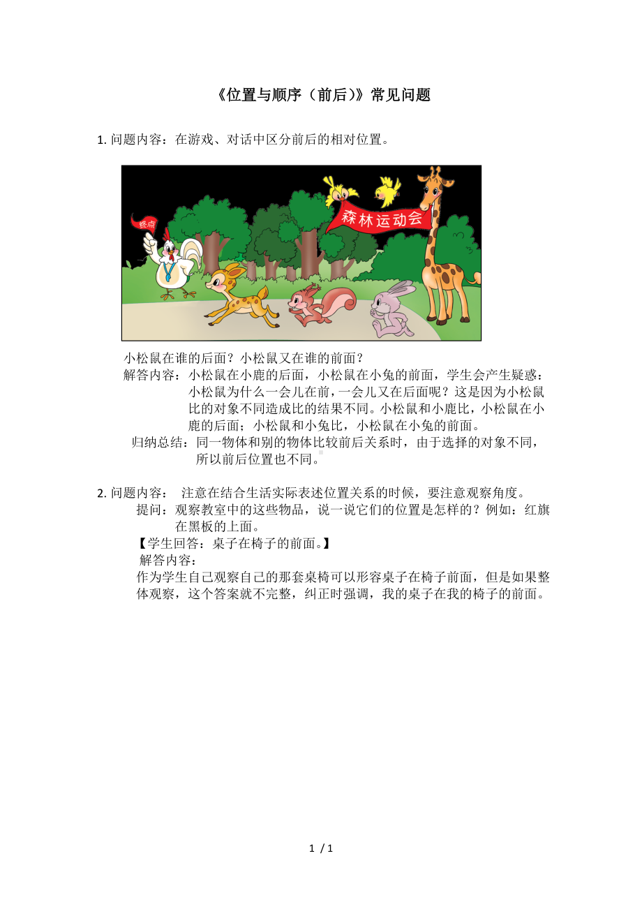 《位置与顺序（前后）》常见问题参考模板范本.doc_第1页