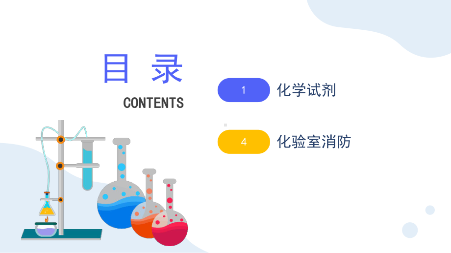 实验室安全知识培训PPT模板.pptx_第2页