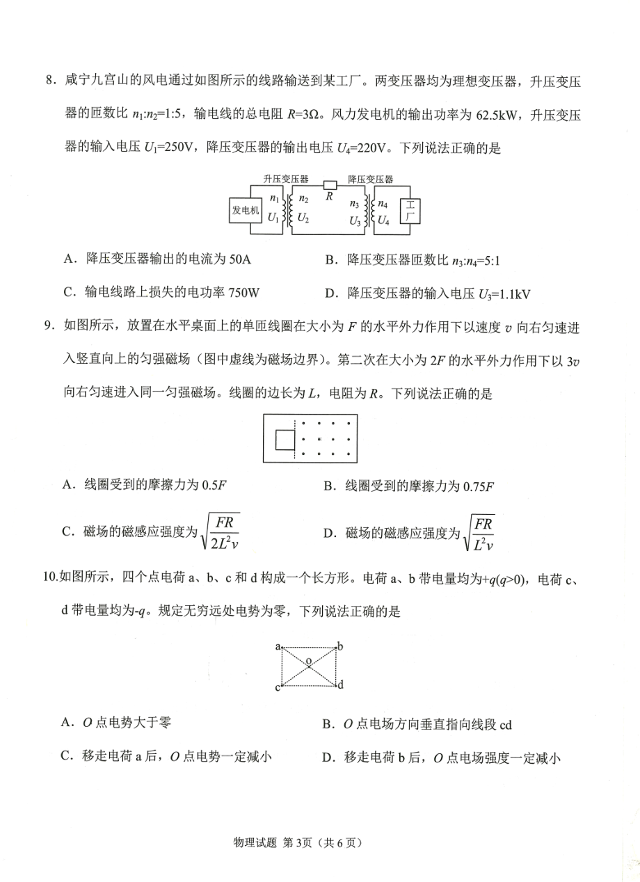 物理-2023届高三湖北十一校第二次联考物理试卷.pdf_第1页