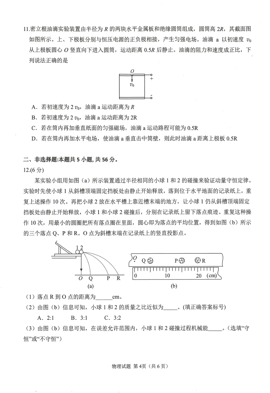 物理-2023届高三湖北十一校第二次联考物理试卷.pdf_第2页