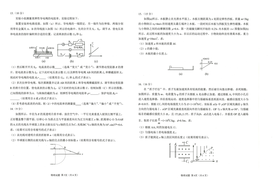 物理-2023届高三湖北十一校第二次联考物理试卷.pdf_第3页