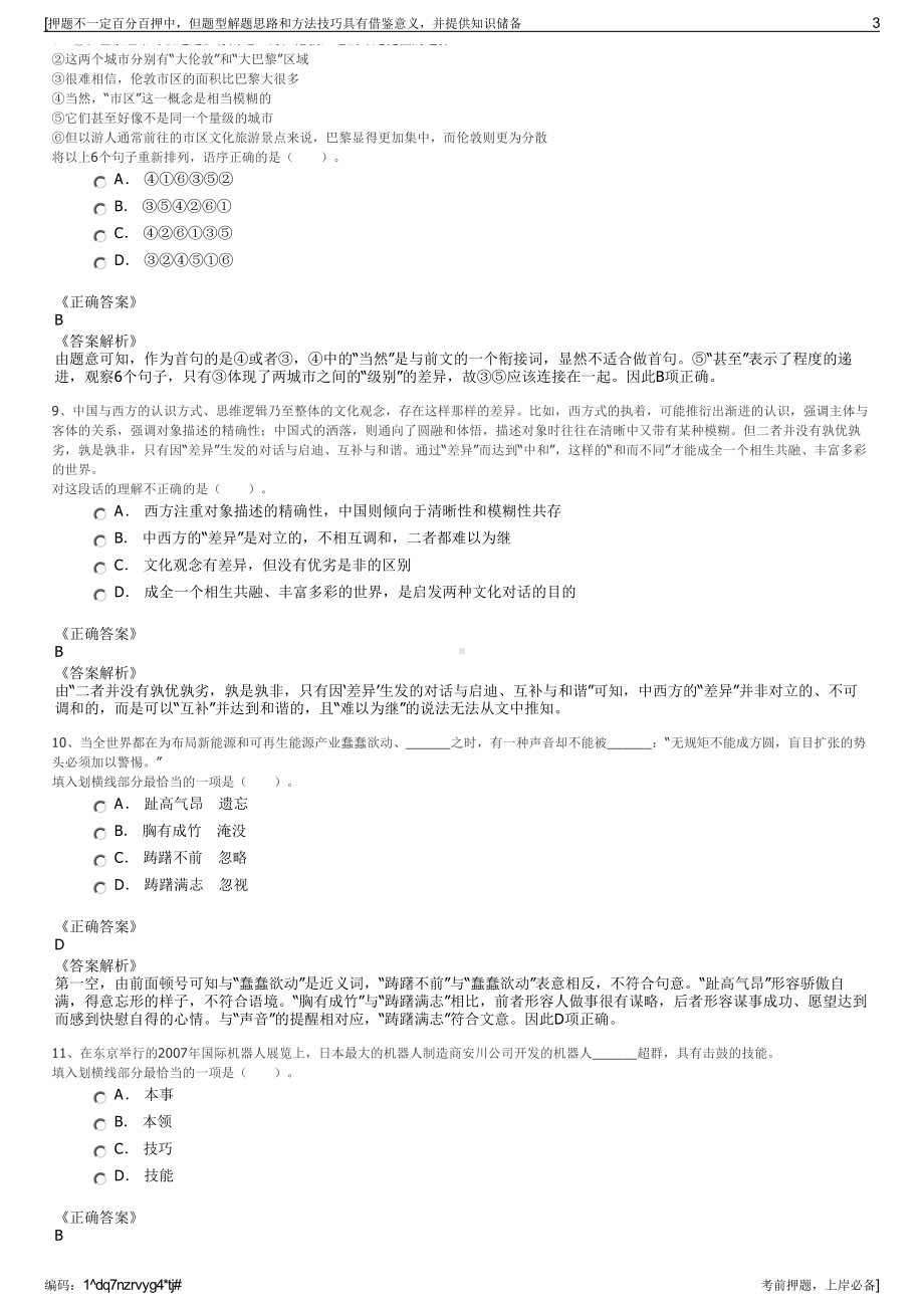 2023年浙江宁波中林生态建设有限公司招聘笔试冲刺题（带答案解析）.pdf_第3页