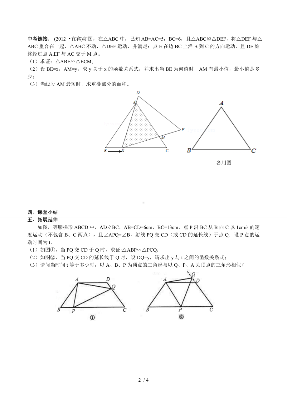 《相似三角形-K型图的应用》复习学案参考模板范本.doc_第2页