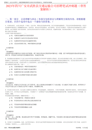 2023年四川广安市武胜县交通运输公司招聘笔试冲刺题（带答案解析）.pdf