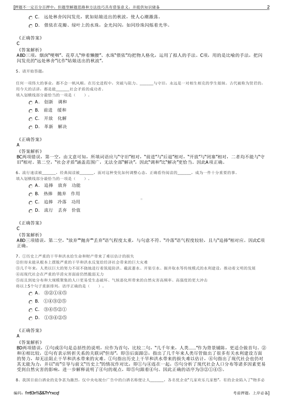 2023年福建连城连聚物业服务有限公司招聘笔试冲刺题（带答案解析）.pdf_第2页