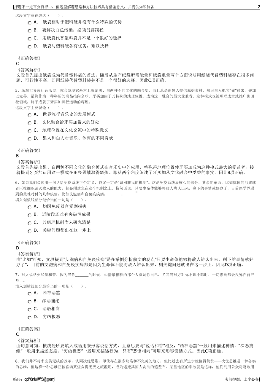 2023年福建中旅饭店管理有限责任公司招聘笔试冲刺题（带答案解析）.pdf_第2页