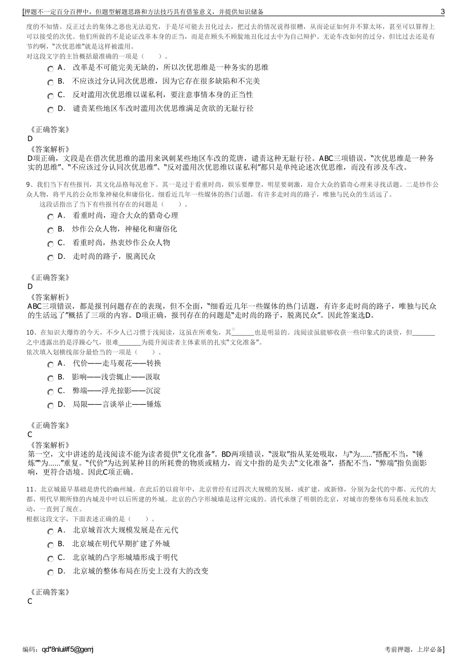 2023年福建中旅饭店管理有限责任公司招聘笔试冲刺题（带答案解析）.pdf_第3页