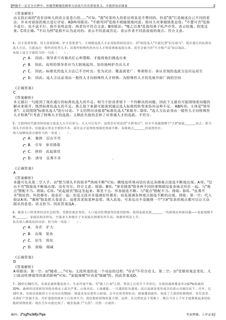 2023年上海卓繁信息技术股份有限公司招聘笔试冲刺题（带答案解析）.pdf_第2页