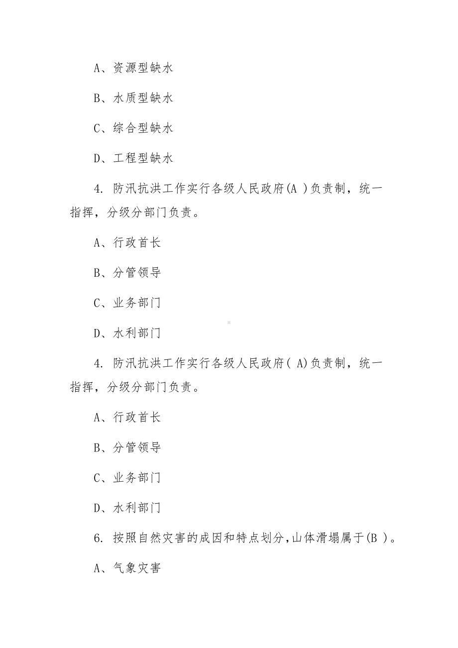 夏季防汛安全知识培训试题.docx_第2页