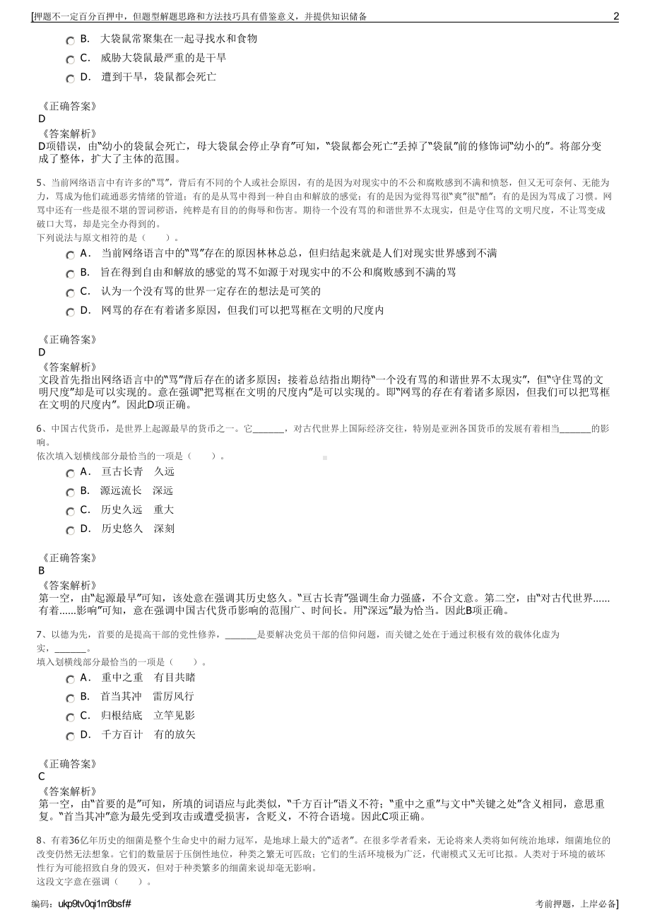 2023年浙江台州台信资产管理有限公司招聘笔试冲刺题（带答案解析）.pdf_第2页