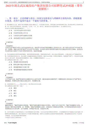 2023年湖北武汉城投房产集团有限公司招聘笔试冲刺题（带答案解析）.pdf