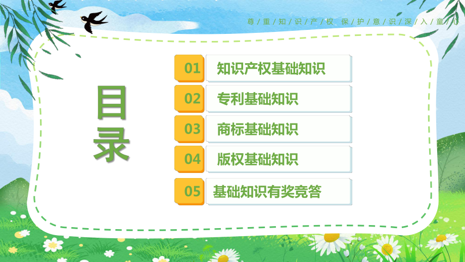 知识产权进校园PPT尊重知识产权保护意识深入童心PPT课件（带内容）.pptx_第2页