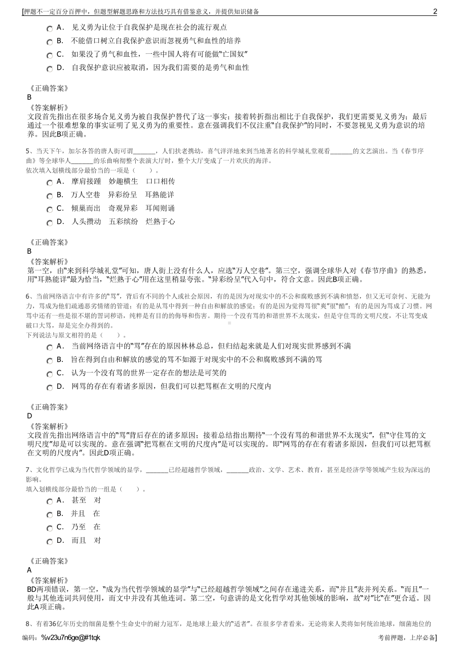 2023年秋季广东广州地铁集团有限公司招聘笔试冲刺题（带答案解析）.pdf_第2页