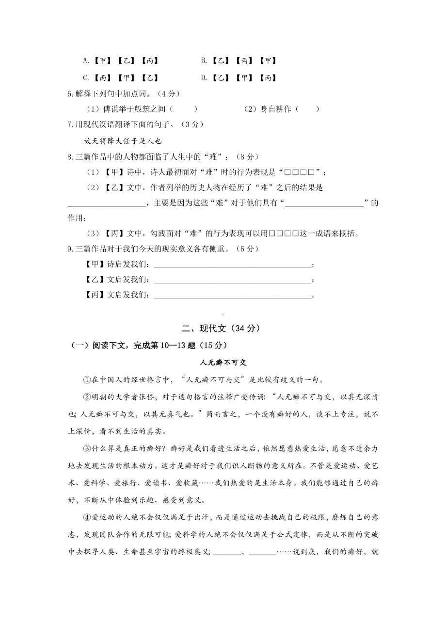 2023届上海市宝山区初三中考一模语文试卷+答案.docx_第2页