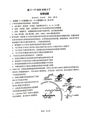 福建省厦门1中2023届高三下学期二模生物试卷+答案.pdf