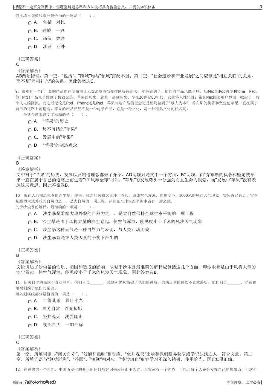 2023年青海西宁城市投资管理有限公司招聘笔试冲刺题（带答案解析）.pdf_第3页