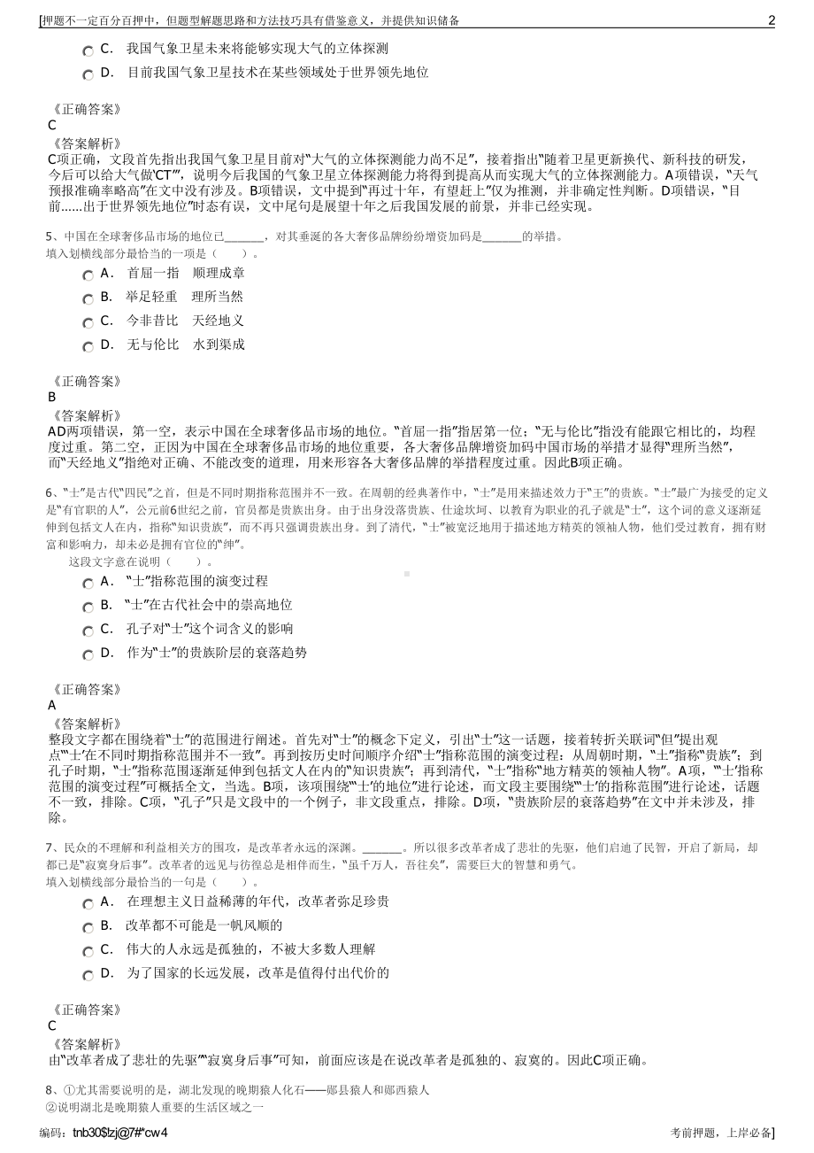 2023年四川德阳发展控股集团有限公司招聘笔试冲刺题（带答案解析）.pdf_第2页