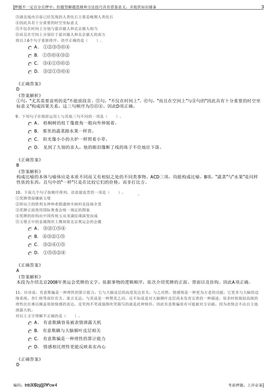 2023年四川德阳发展控股集团有限公司招聘笔试冲刺题（带答案解析）.pdf_第3页