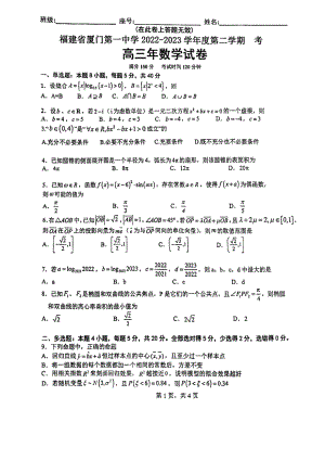 福建省厦门1中2023届高三下学期二模数学试卷+答案.pdf