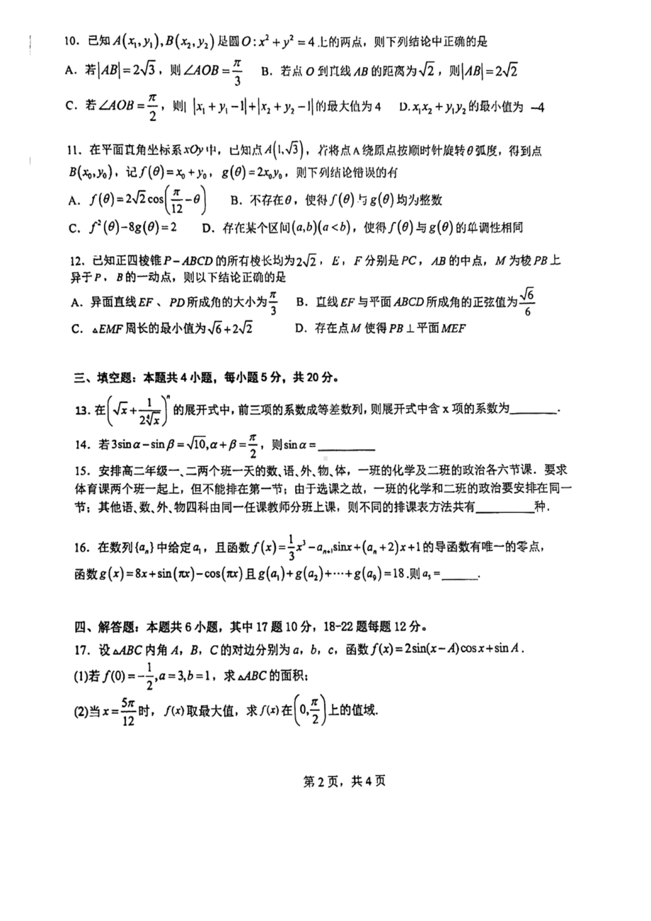 福建省厦门1中2023届高三下学期二模数学试卷+答案.pdf_第2页