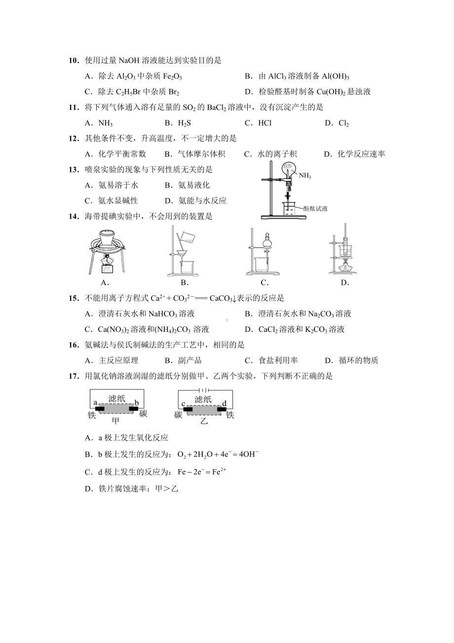 上海市崇明区2023届高三下学期二模化学试卷+答案.docx_第2页