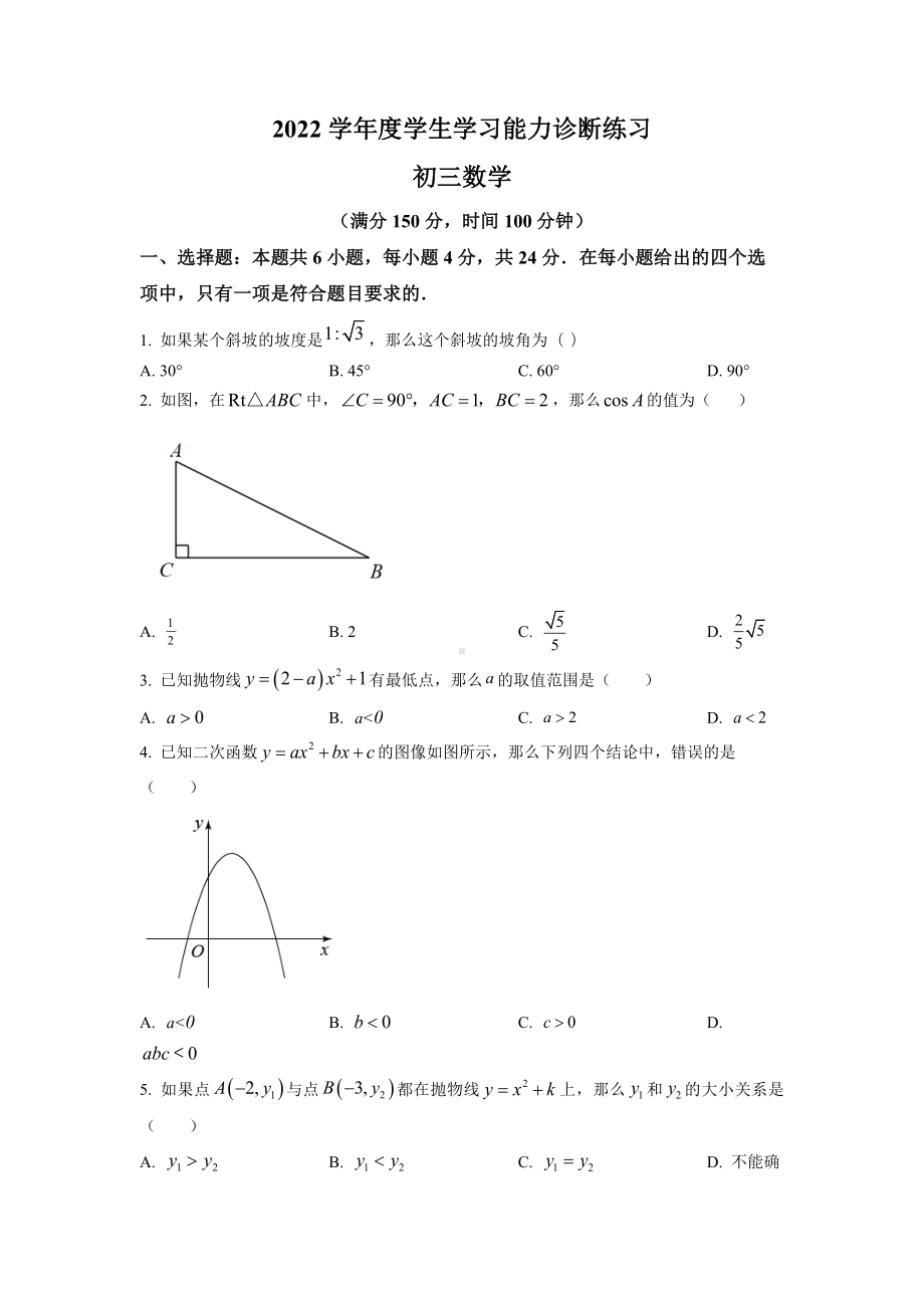 上海市虹口区2023届初三中考一模数学试卷+答案.docx_第1页