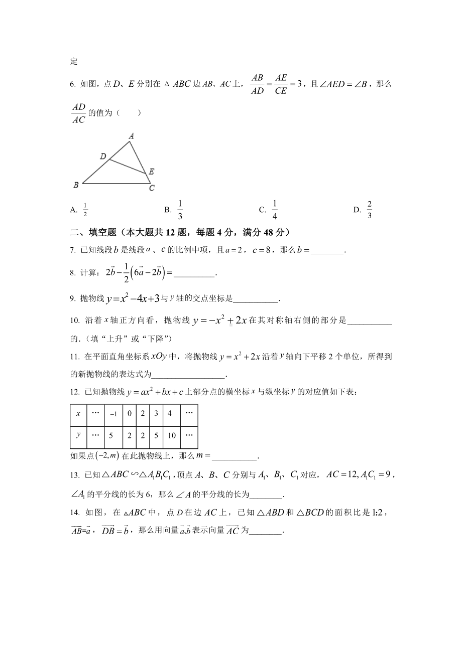 上海市虹口区2023届初三中考一模数学试卷+答案.docx_第2页