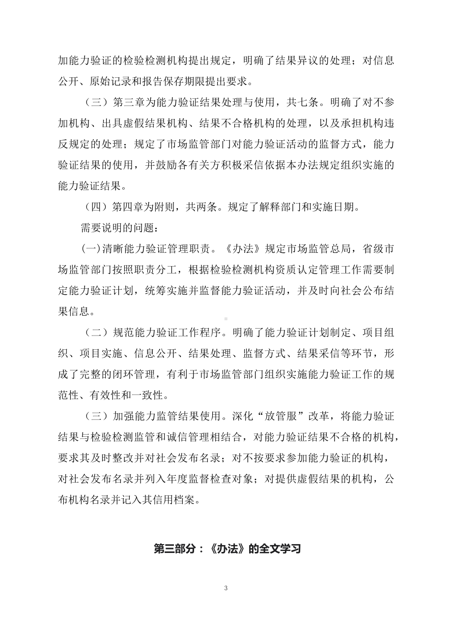 学习解读2023年检验检测机构能力验证管理办法（讲义）.docx_第3页