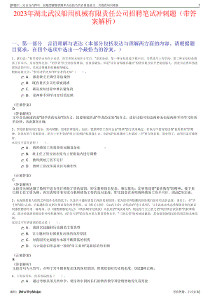 2023年湖北武汉船用机械有限责任公司招聘笔试冲刺题（带答案解析）.pdf