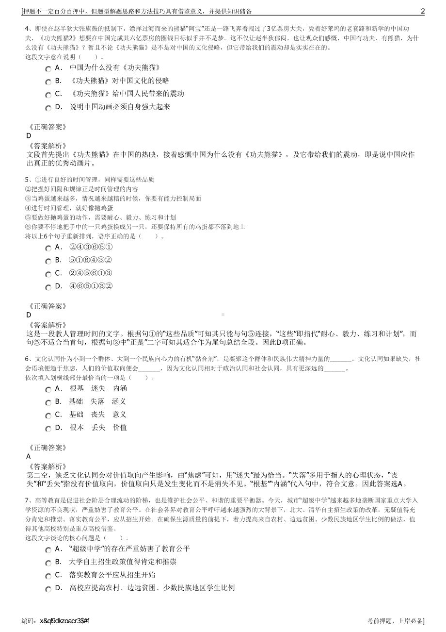 2023年湖南北城兴业开发建设有限公司招聘笔试冲刺题（带答案解析）.pdf_第2页